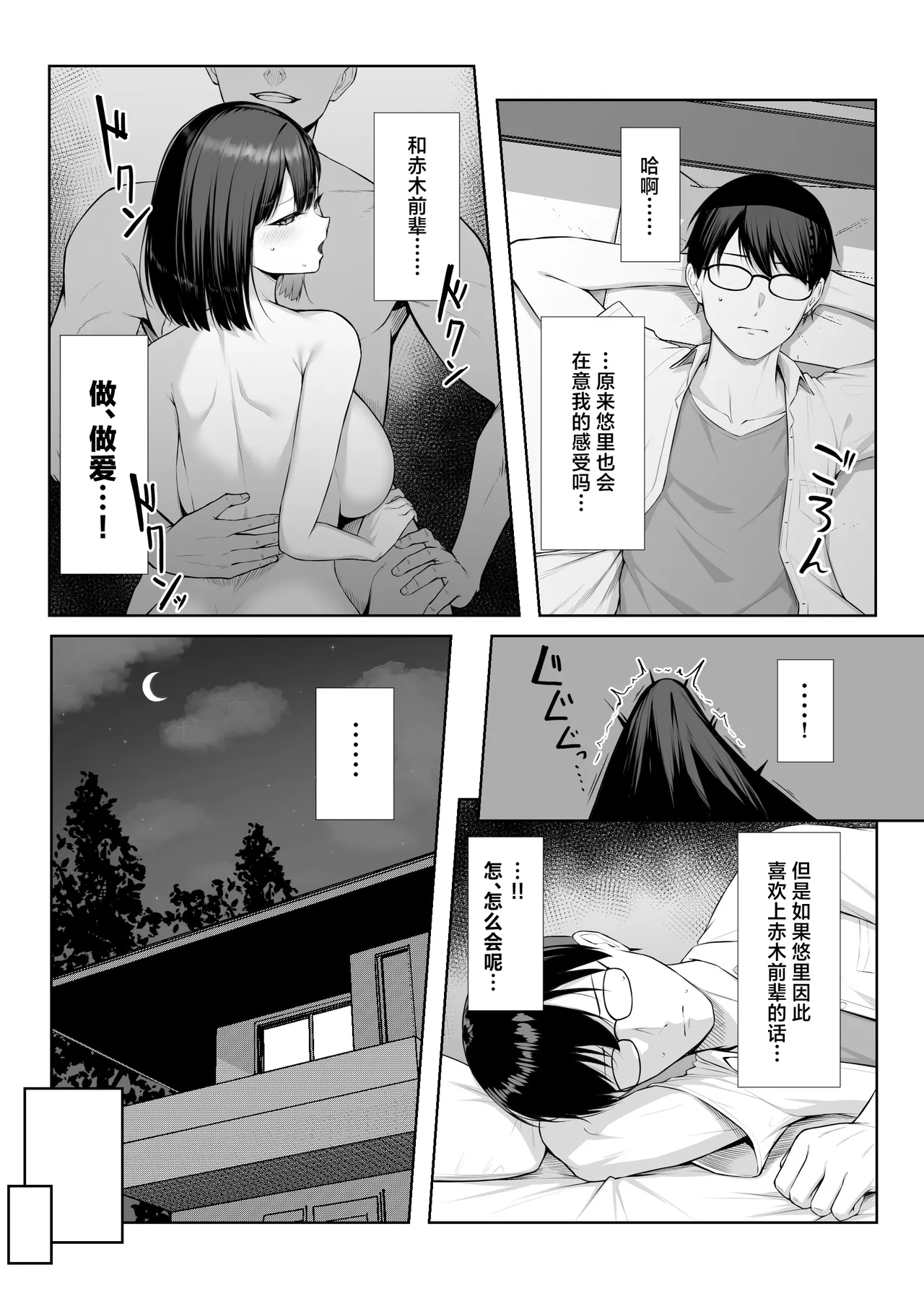Senpai no Tame ni, Dakaremasu.丨为了前辈，我愿意献身 - Page 12