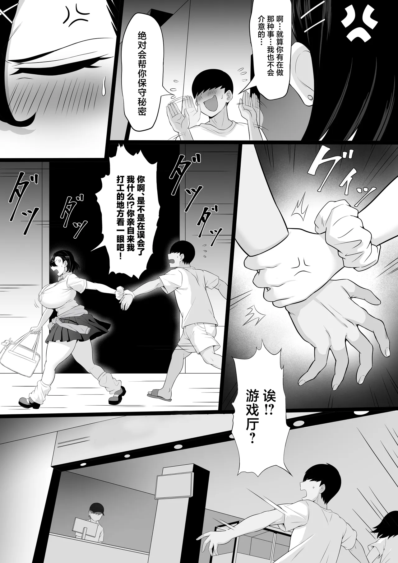 Bakunyuu Gal no Kakushigoto丨巨乳辣妹的隐瞒之事 - Page 21