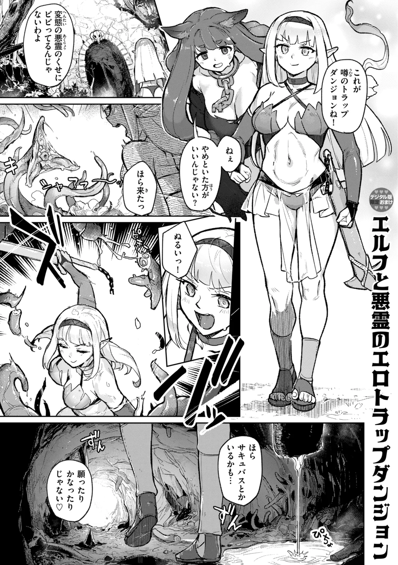 Ishuzoku Lesbians - Interspecies Lesbians - Page 161