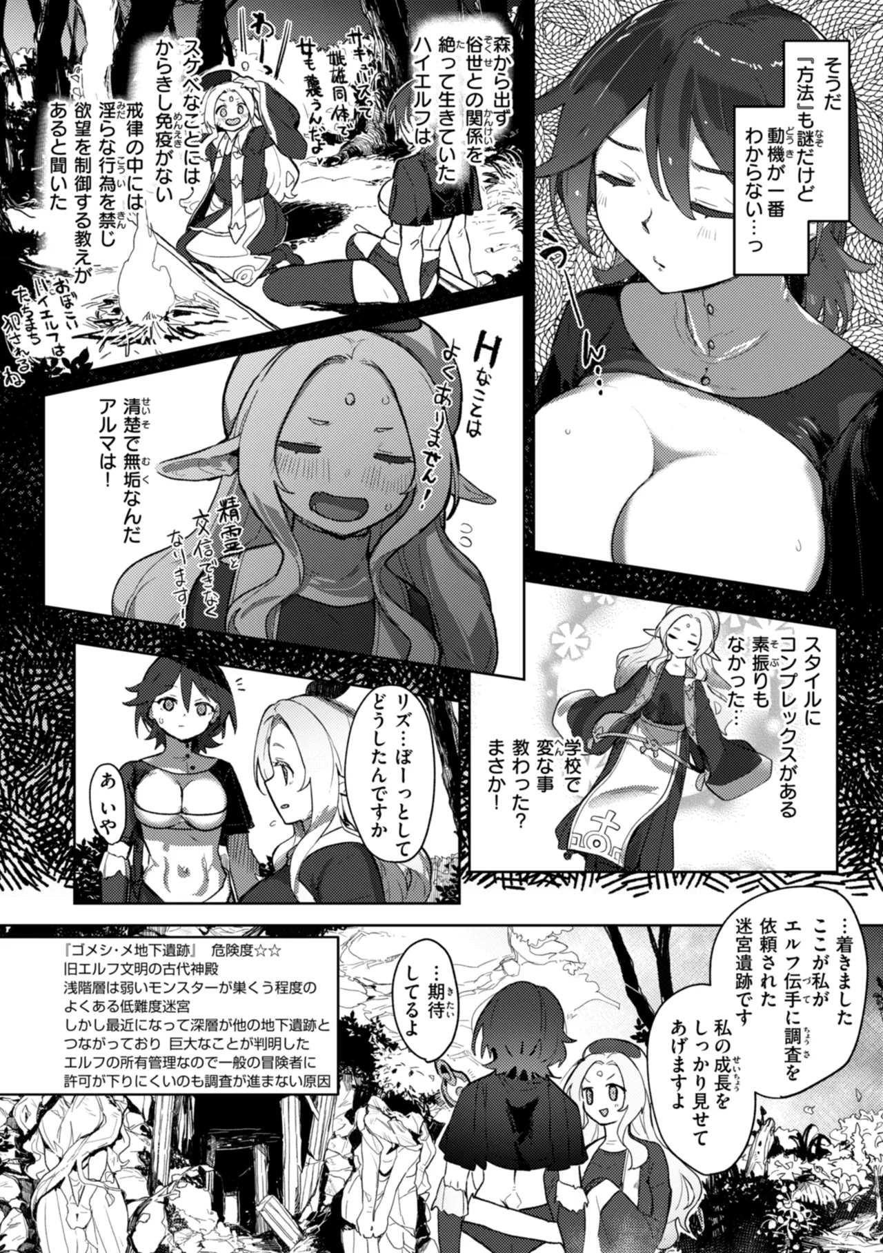 Ishuzoku Lesbians - Interspecies Lesbians - Page 52