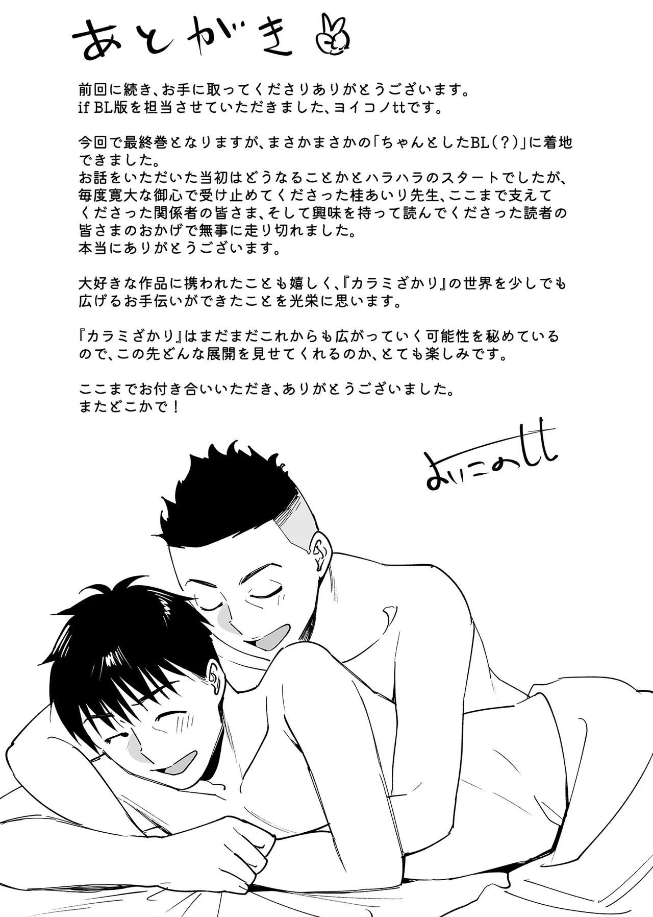 Karami Zakari if Boys Love 3 - Page 82