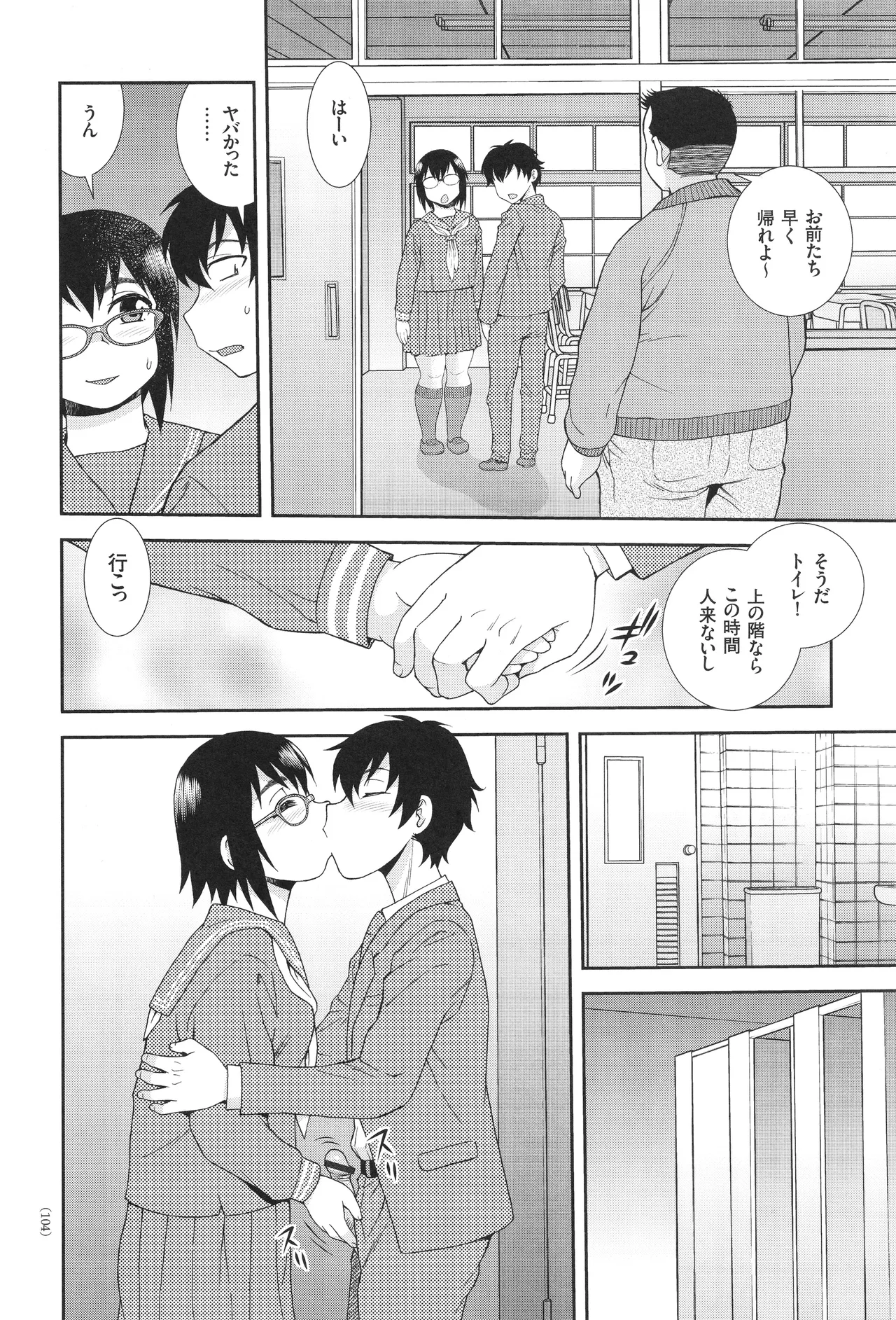 Dosukebe Kyojiri Musume Lily - Page 104