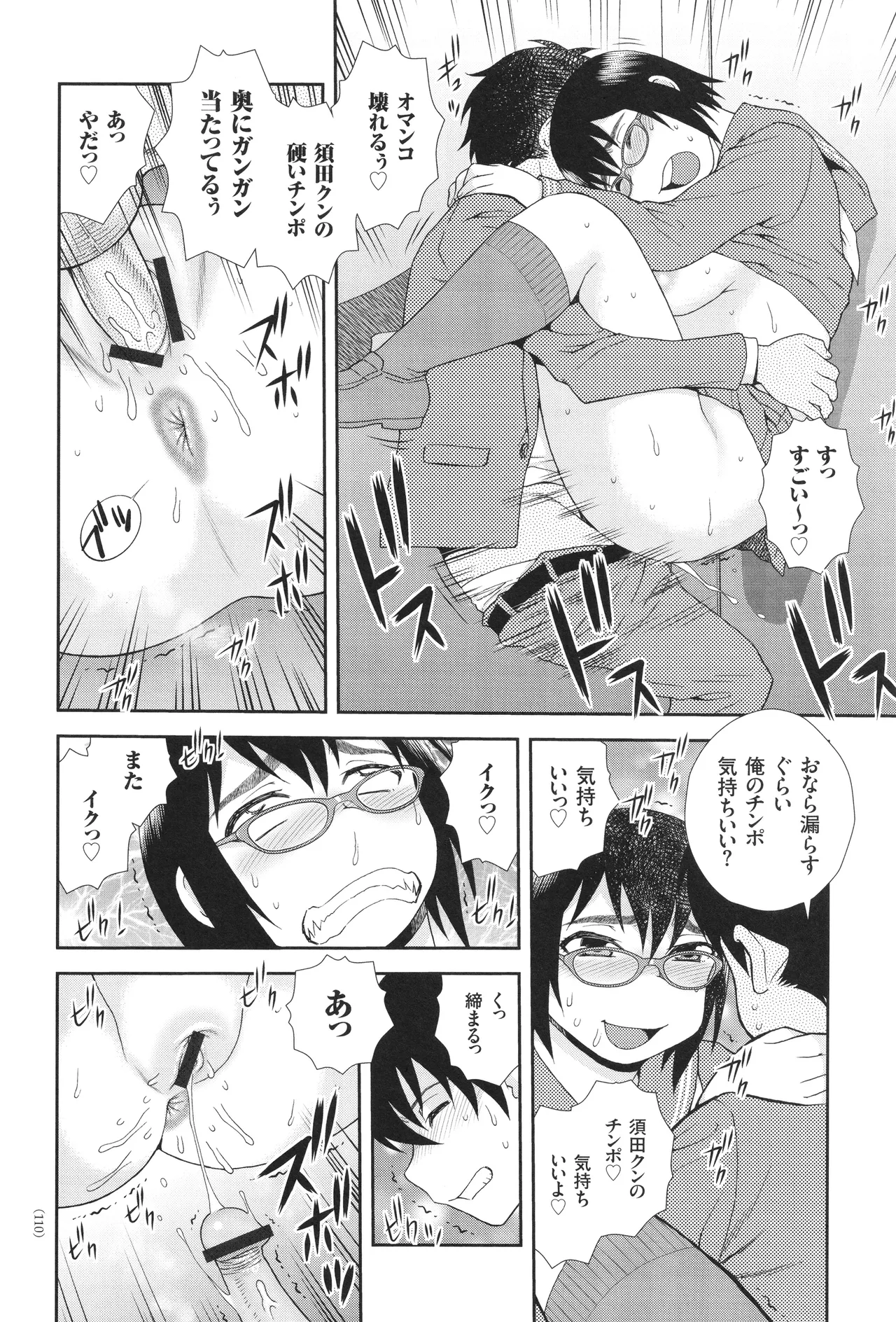 Dosukebe Kyojiri Musume Lily - Page 110