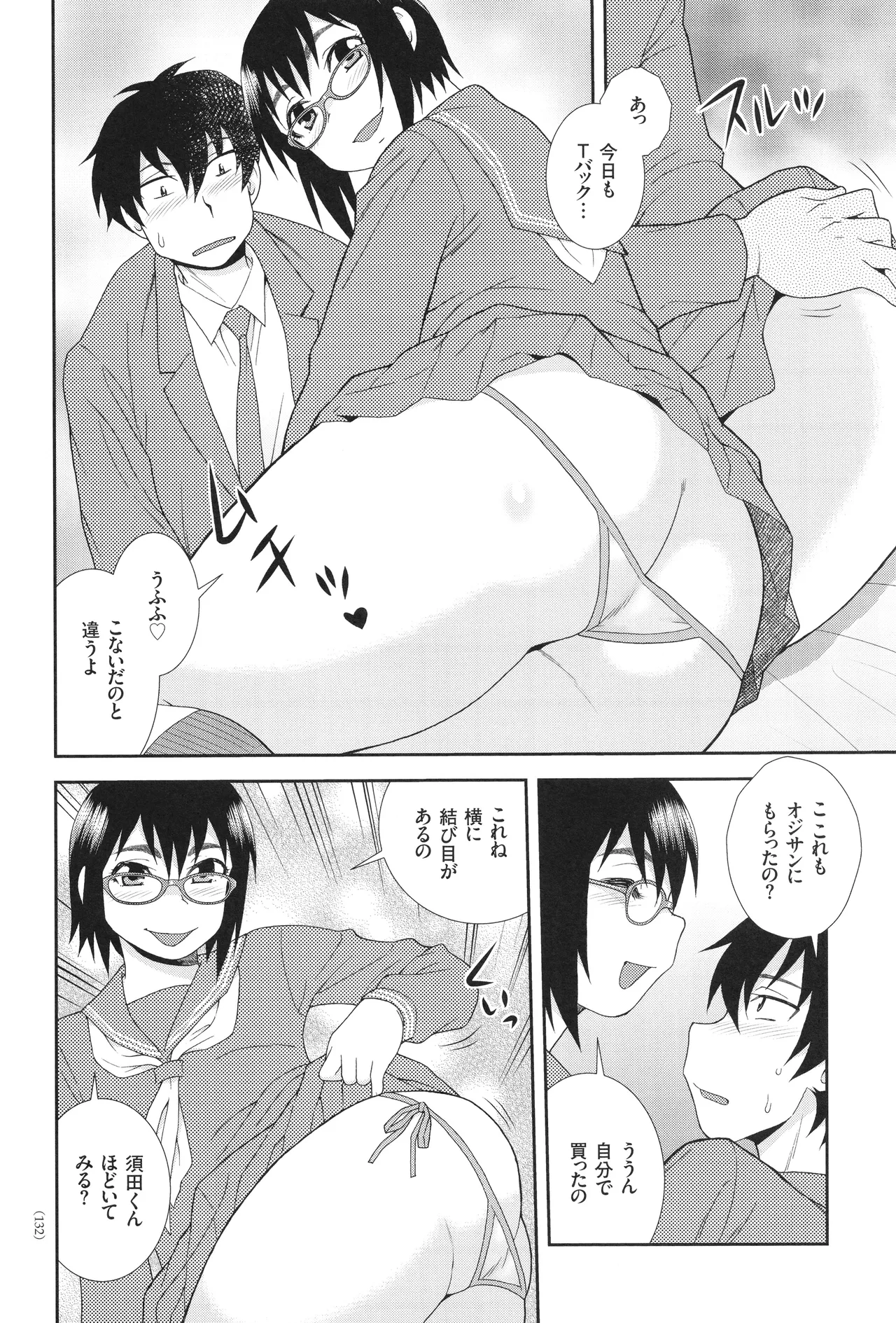 Dosukebe Kyojiri Musume Lily - Page 132