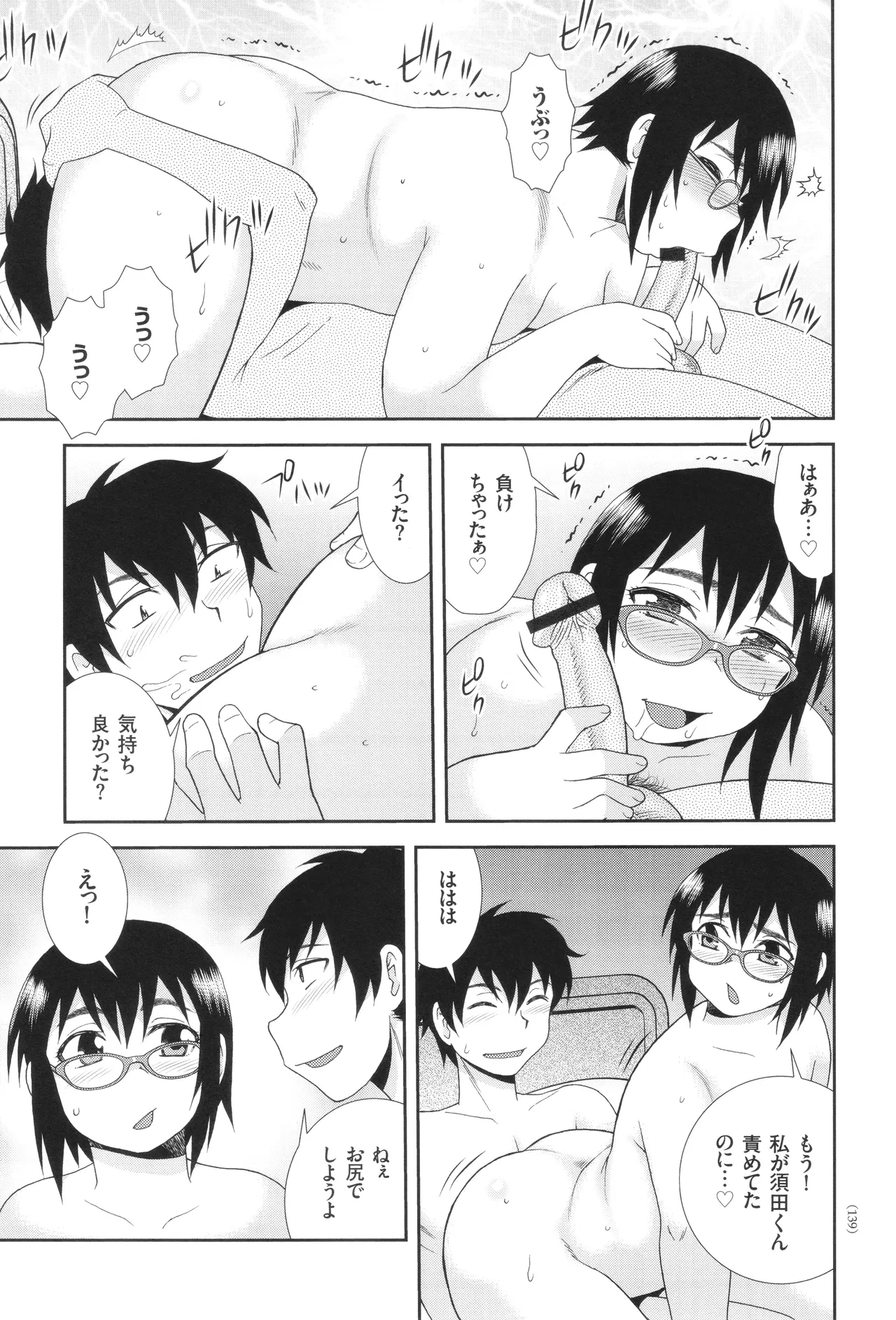 Dosukebe Kyojiri Musume Lily - Page 139