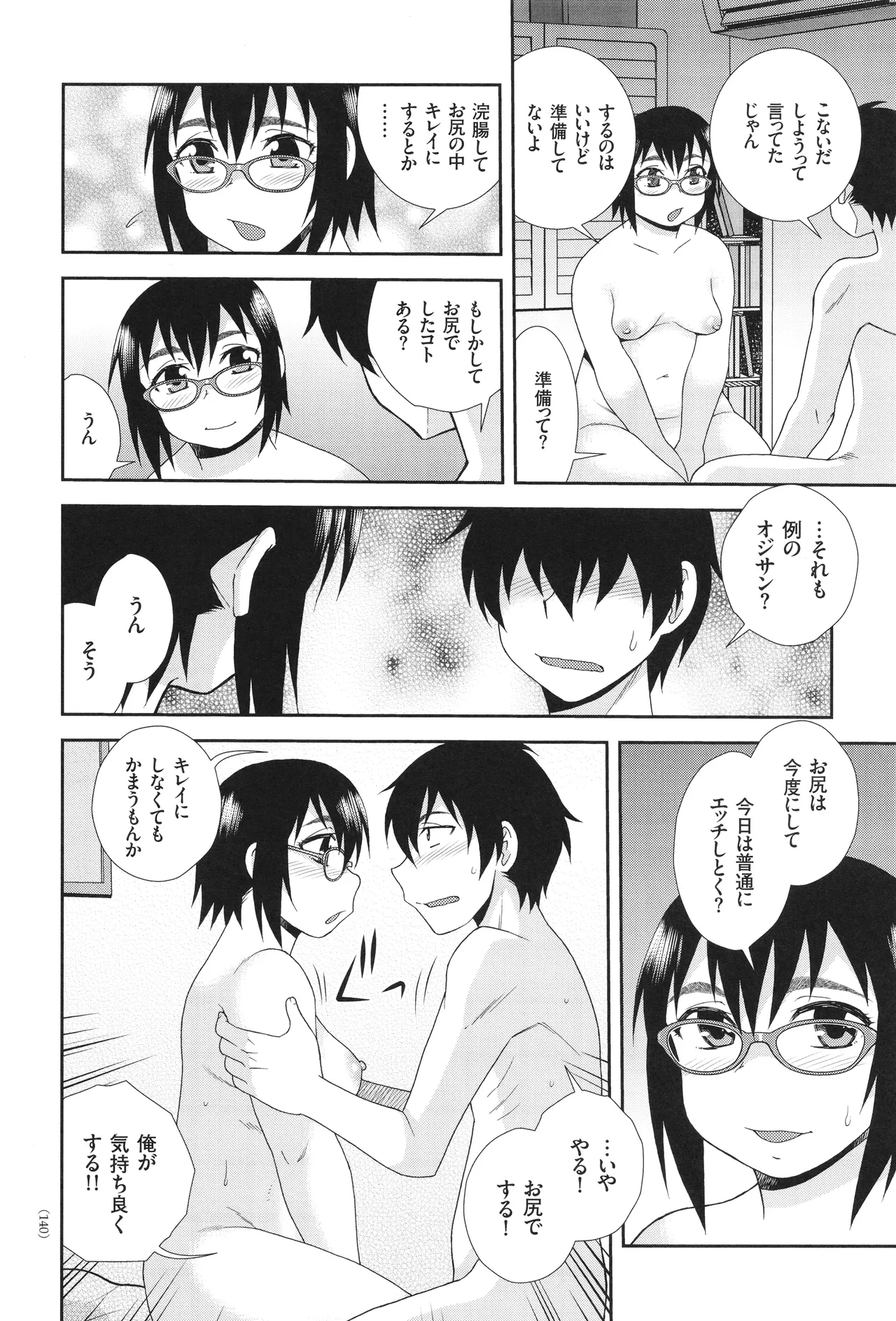 Dosukebe Kyojiri Musume Lily - Page 140