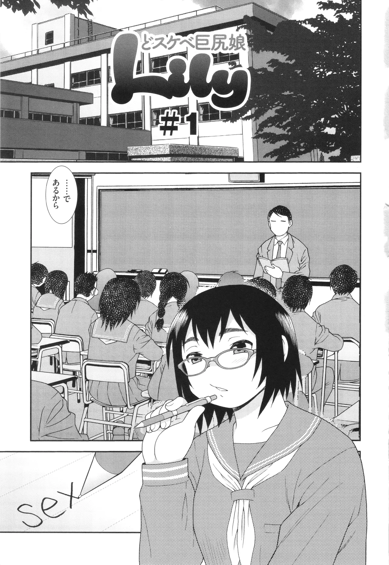 Dosukebe Kyojiri Musume Lily - Page 3
