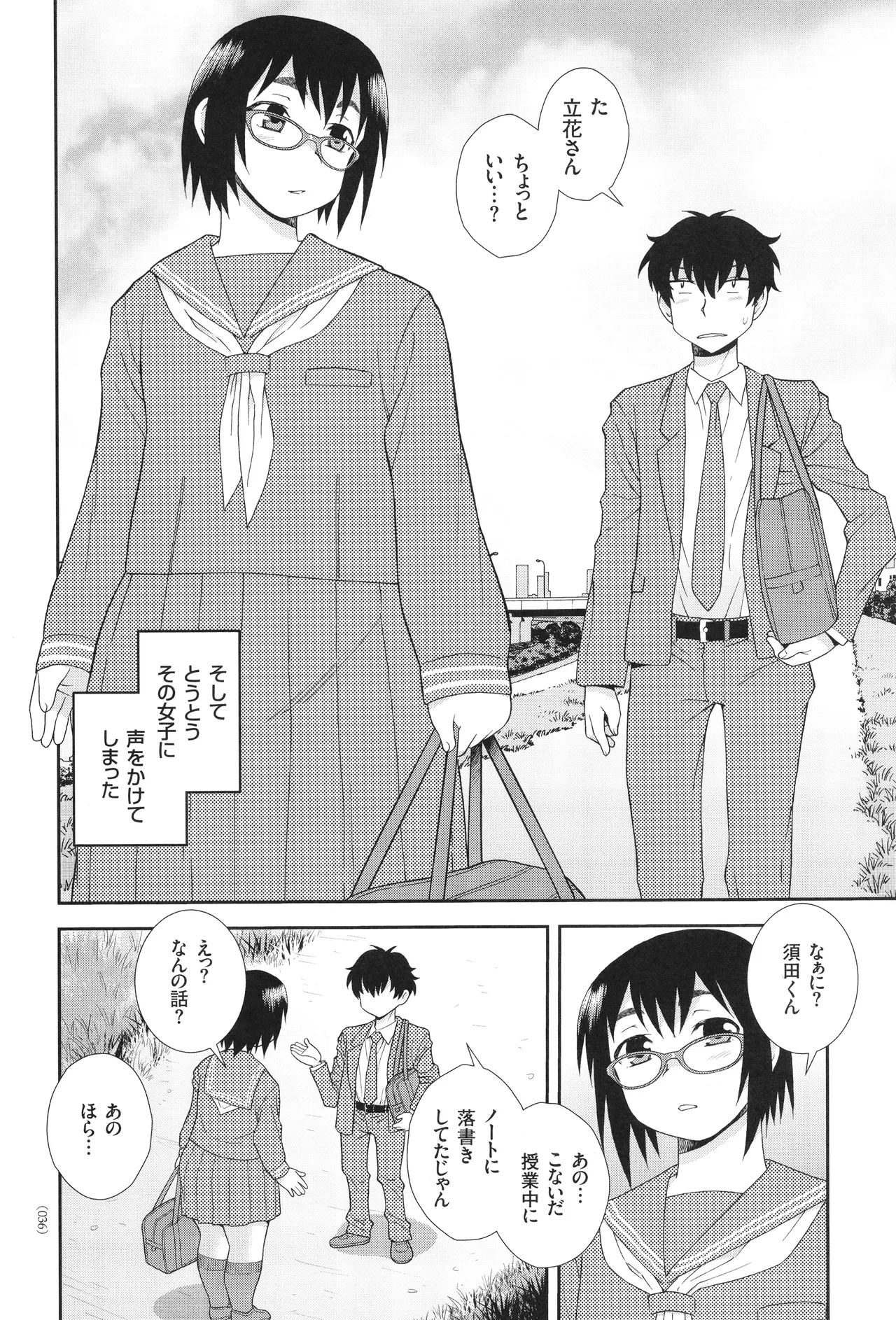 Dosukebe Kyojiri Musume Lily - Page 36