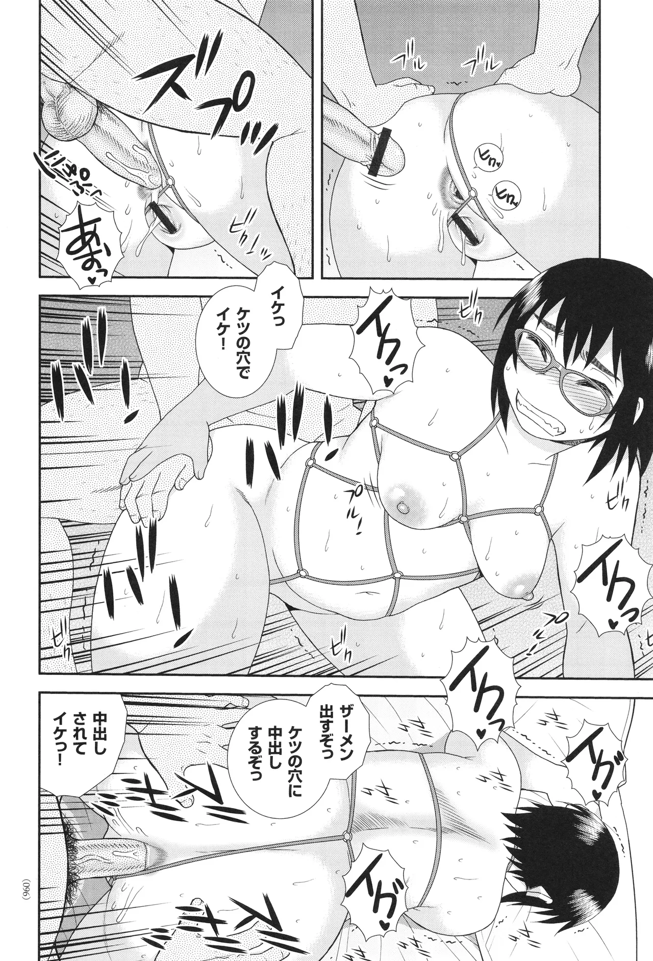 Dosukebe Kyojiri Musume Lily - Page 96