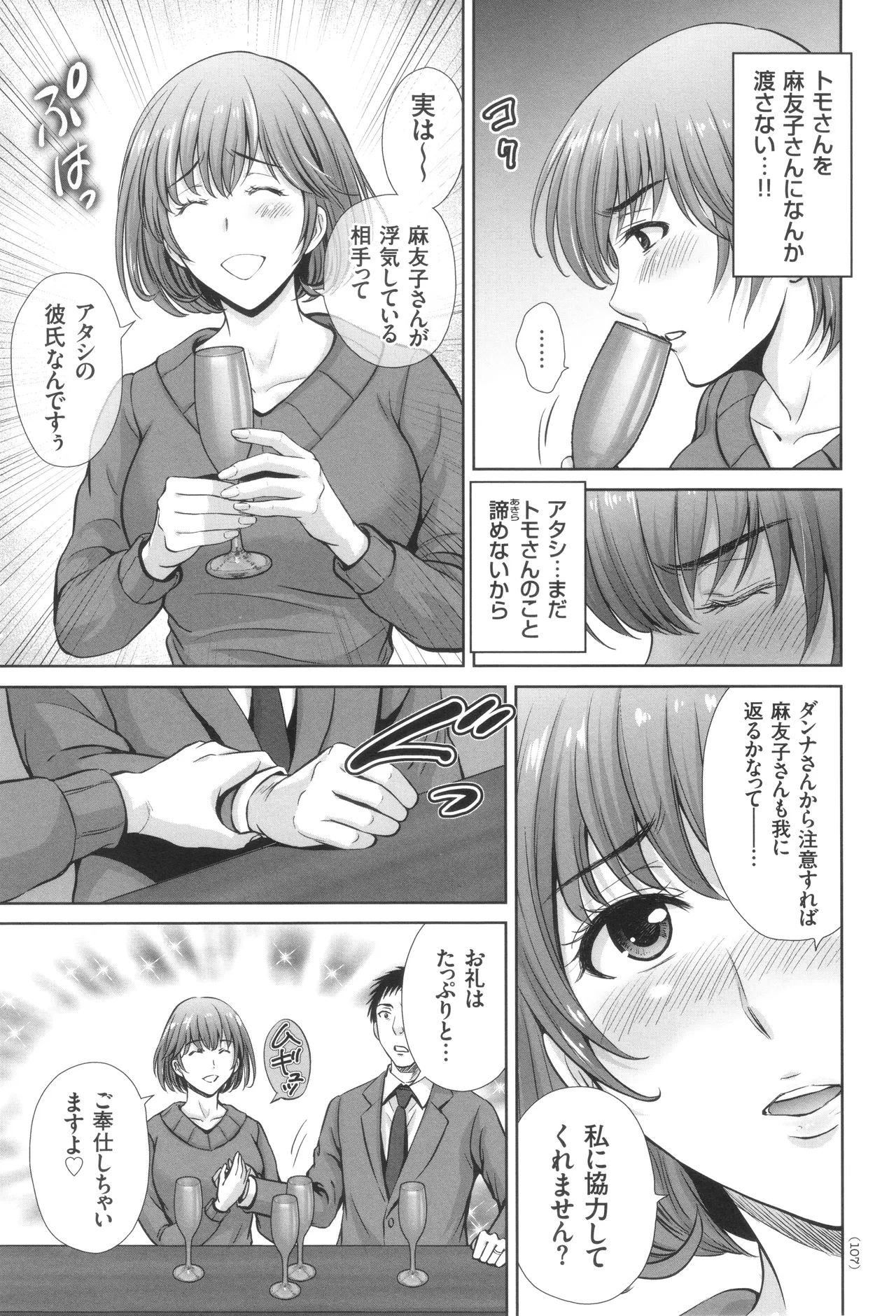 Game Furin Numa - Page 108