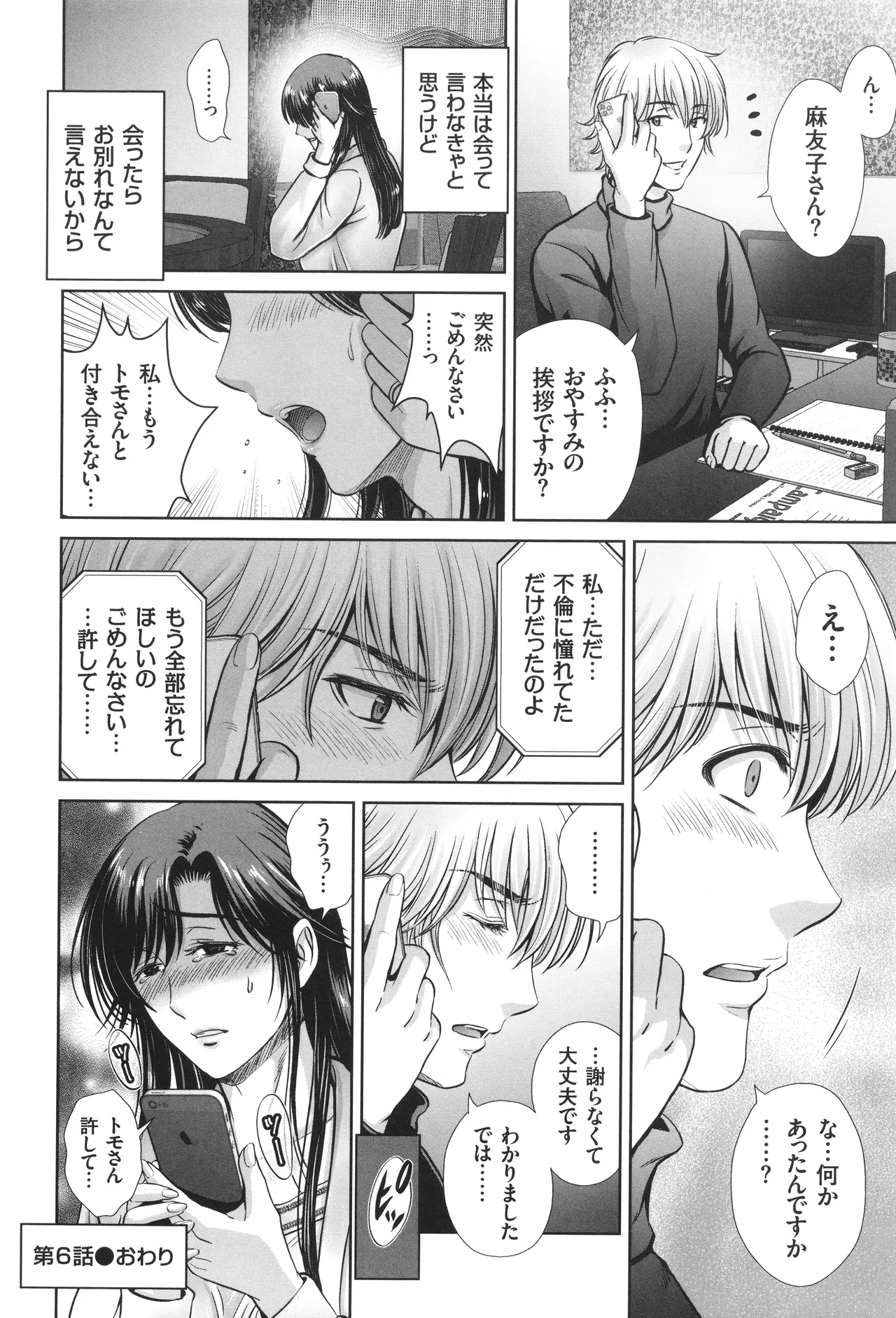 Game Furin Numa - Page 123