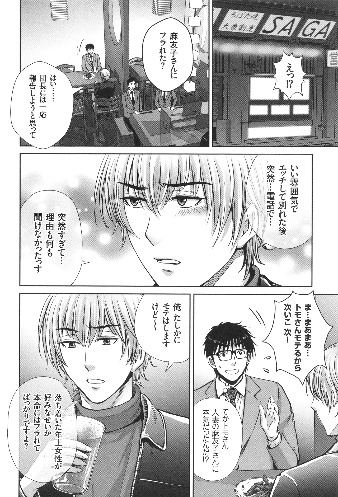 Game Furin Numa - Page 129