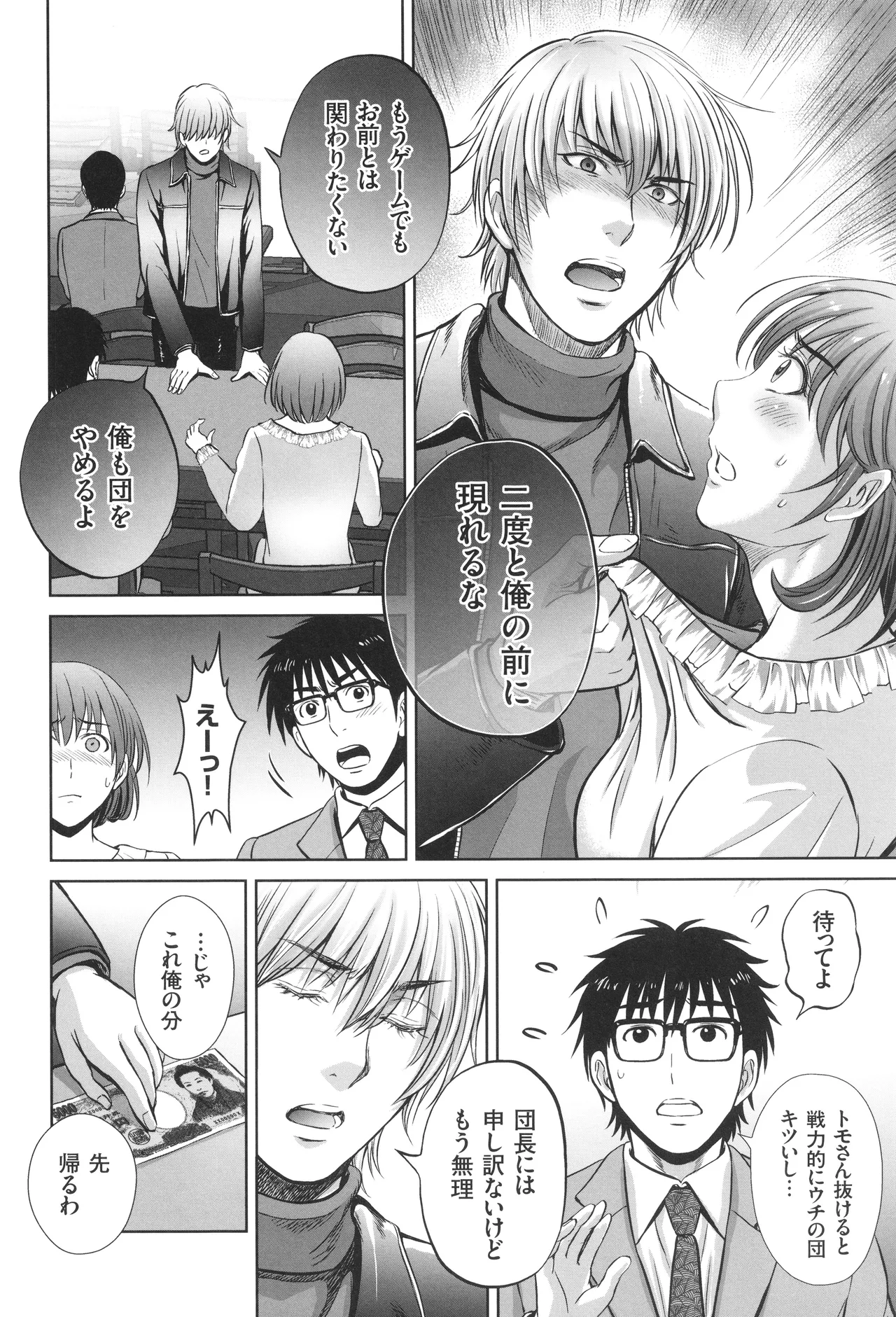 Game Furin Numa - Page 133