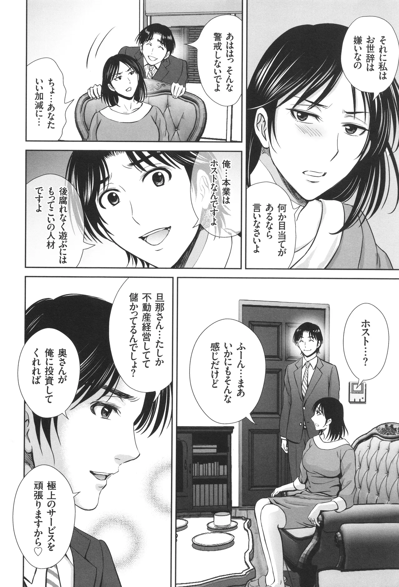 Game Furin Numa - Page 155