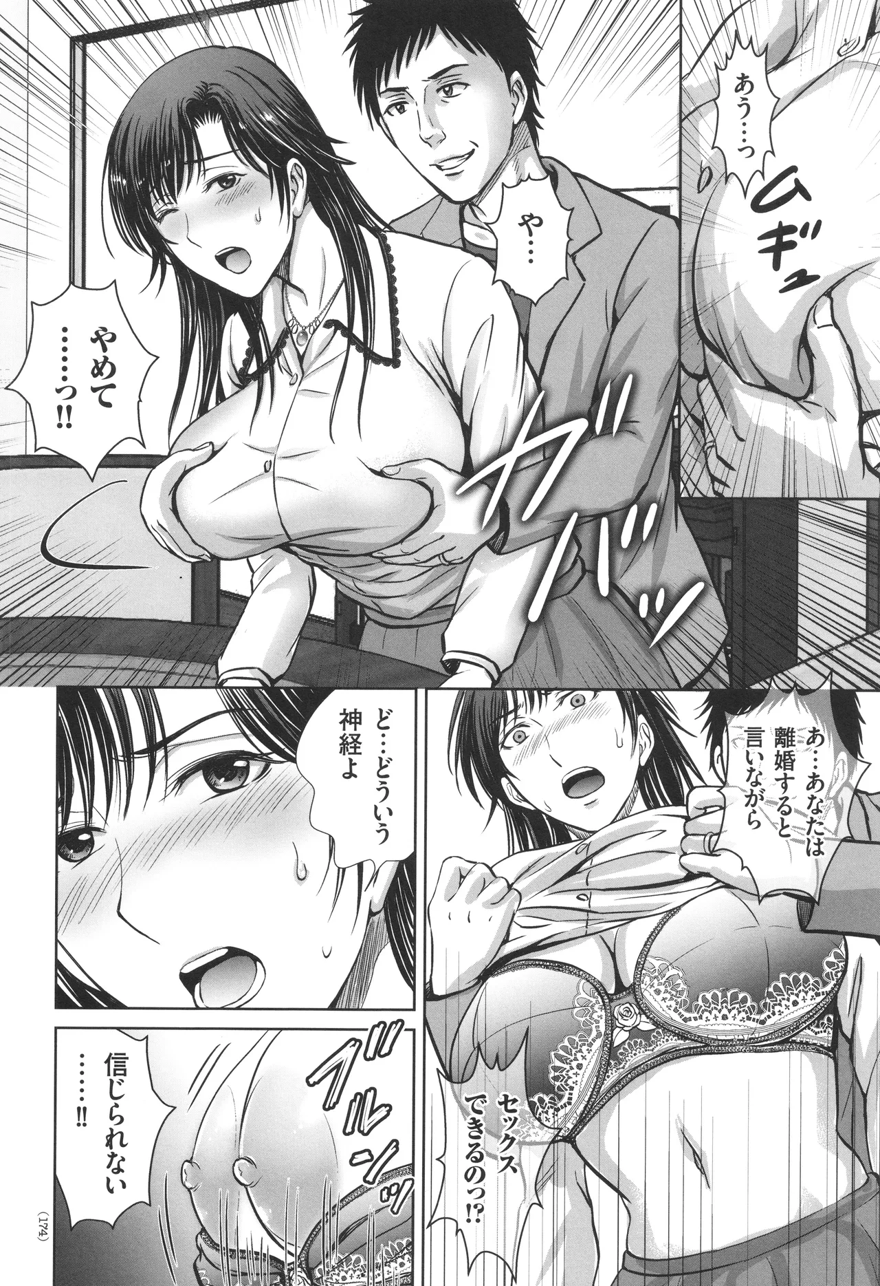 Game Furin Numa - Page 175