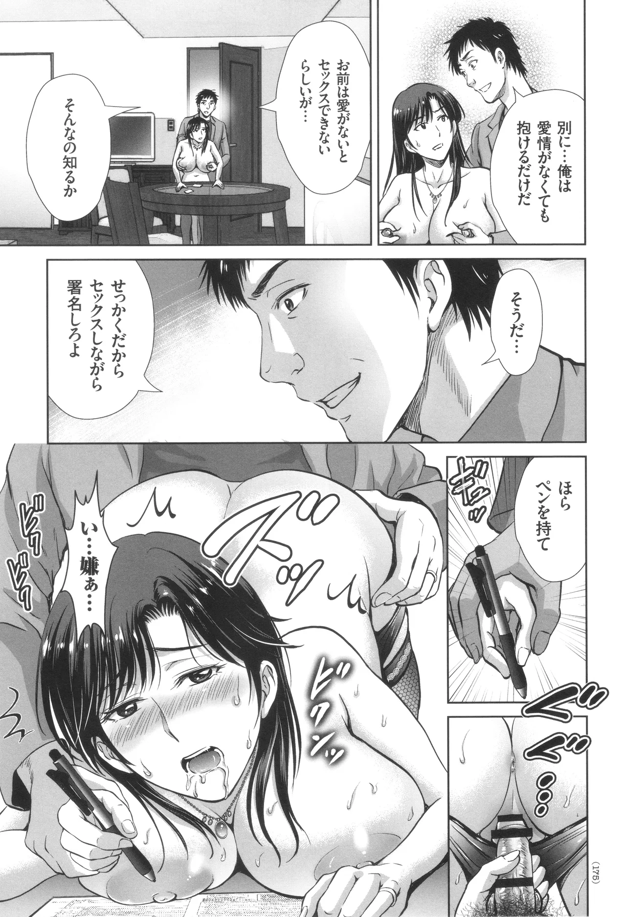 Game Furin Numa - Page 176