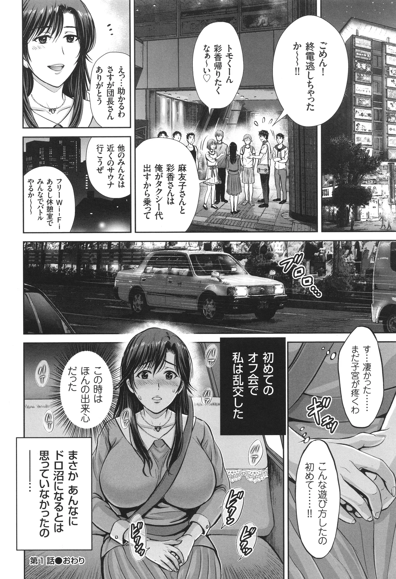 Game Furin Numa - Page 23
