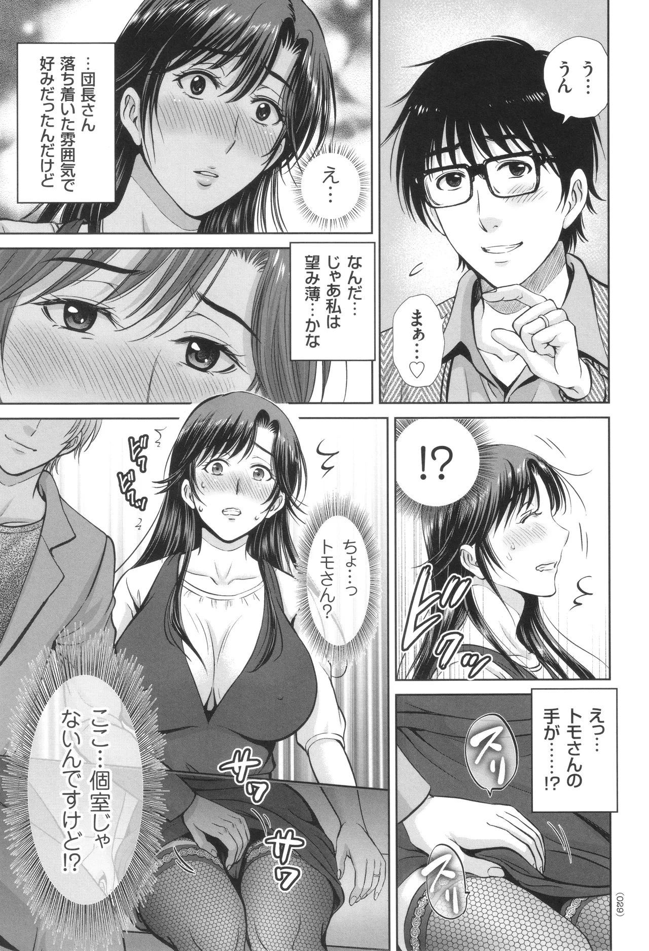 Game Furin Numa - Page 30