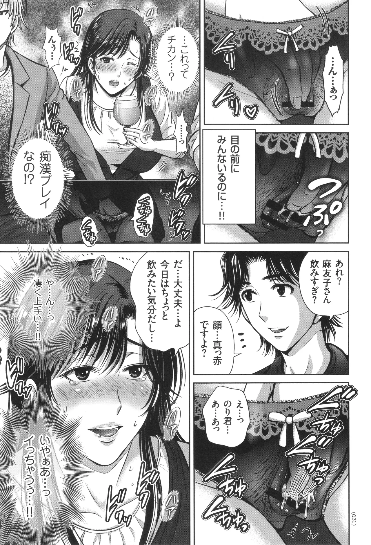 Game Furin Numa - Page 32