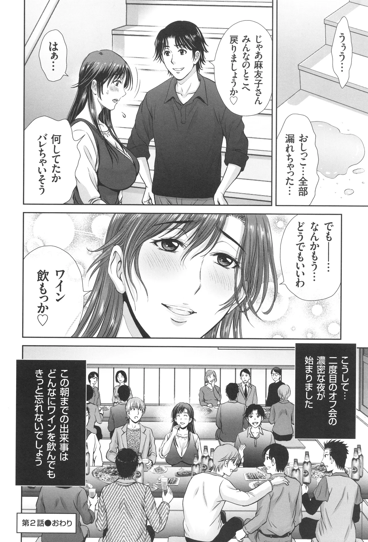 Game Furin Numa - Page 43