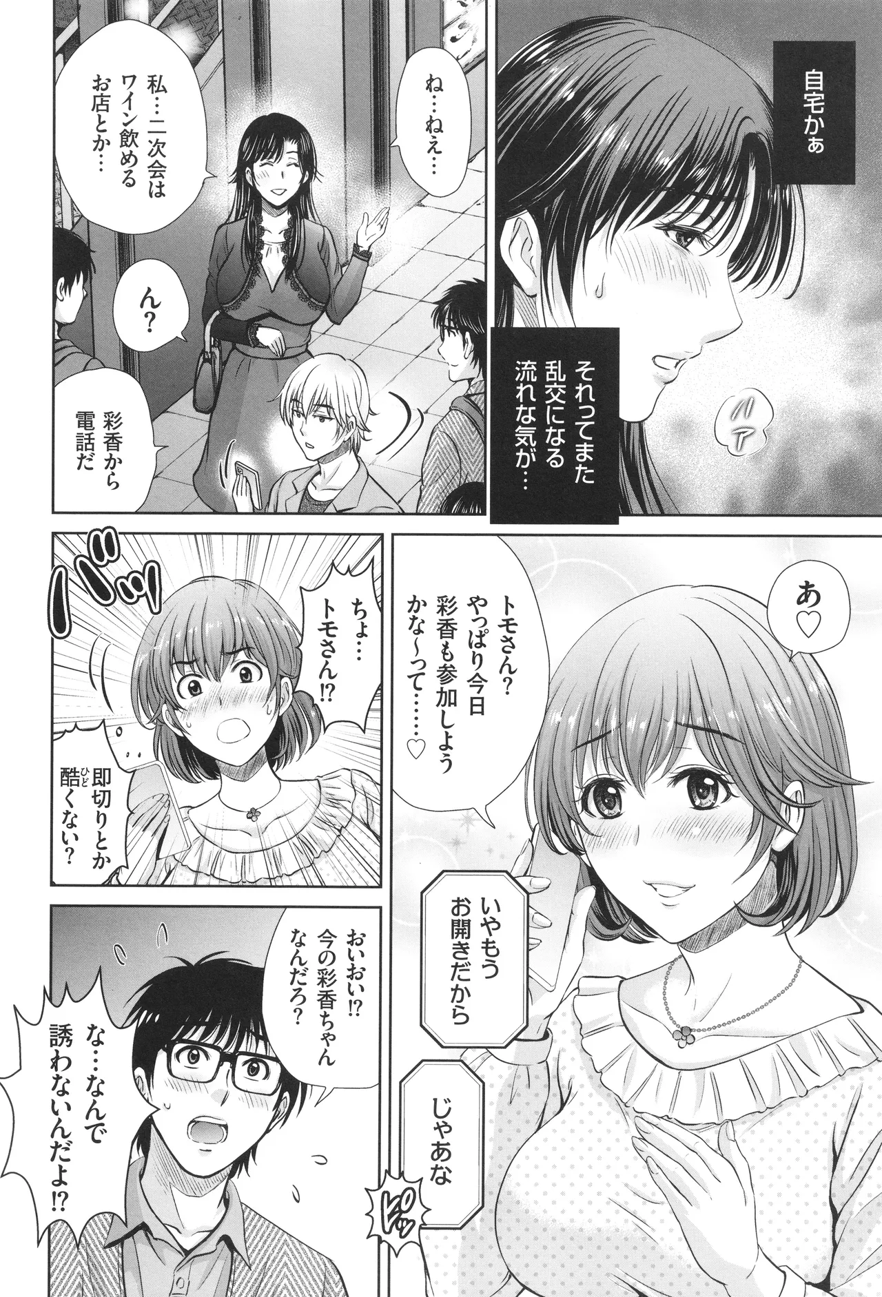 Game Furin Numa - Page 49