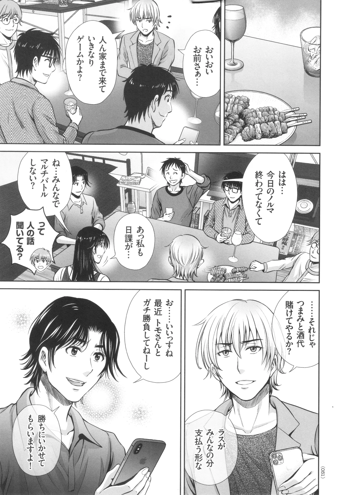 Game Furin Numa - Page 52