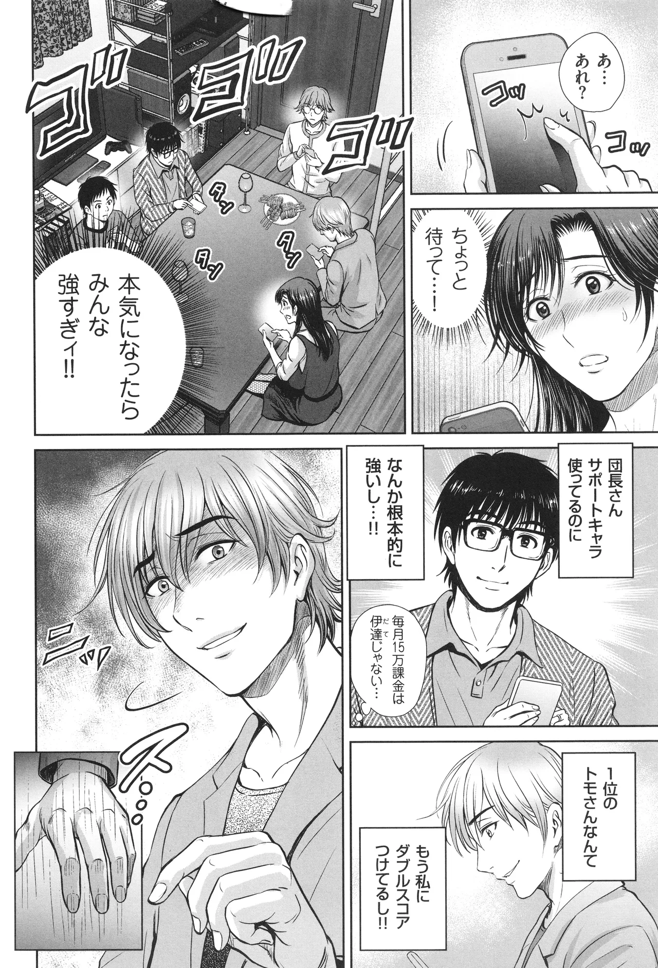 Game Furin Numa - Page 53