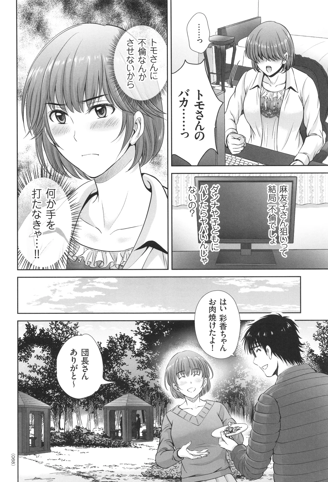 Game Furin Numa - Page 69