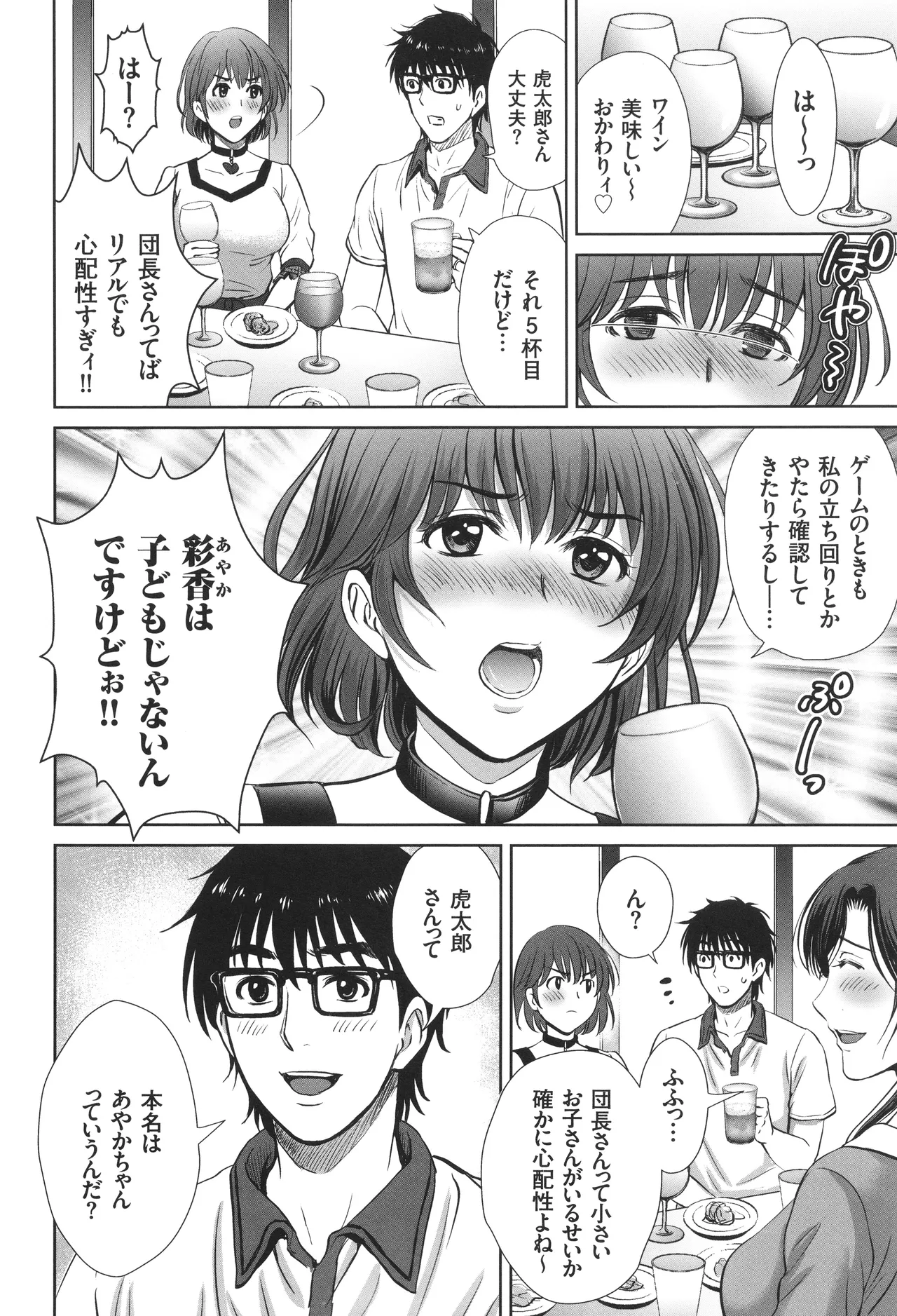 Game Furin Numa - Page 7