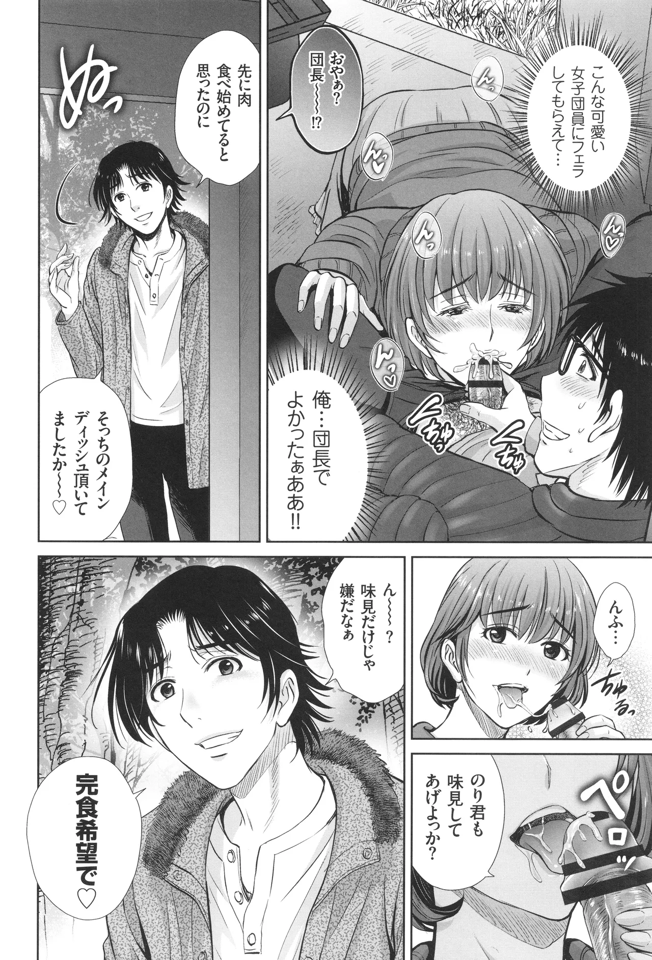 Game Furin Numa - Page 73