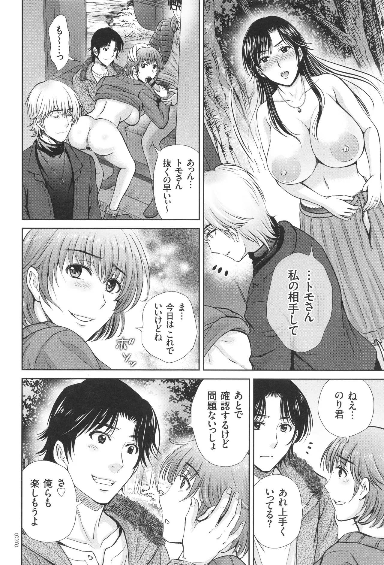 Game Furin Numa - Page 77