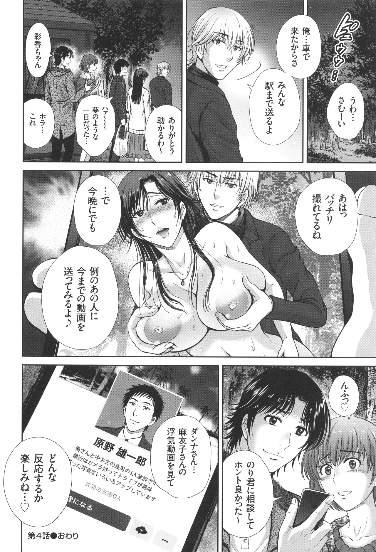 Game Furin Numa - Page 83