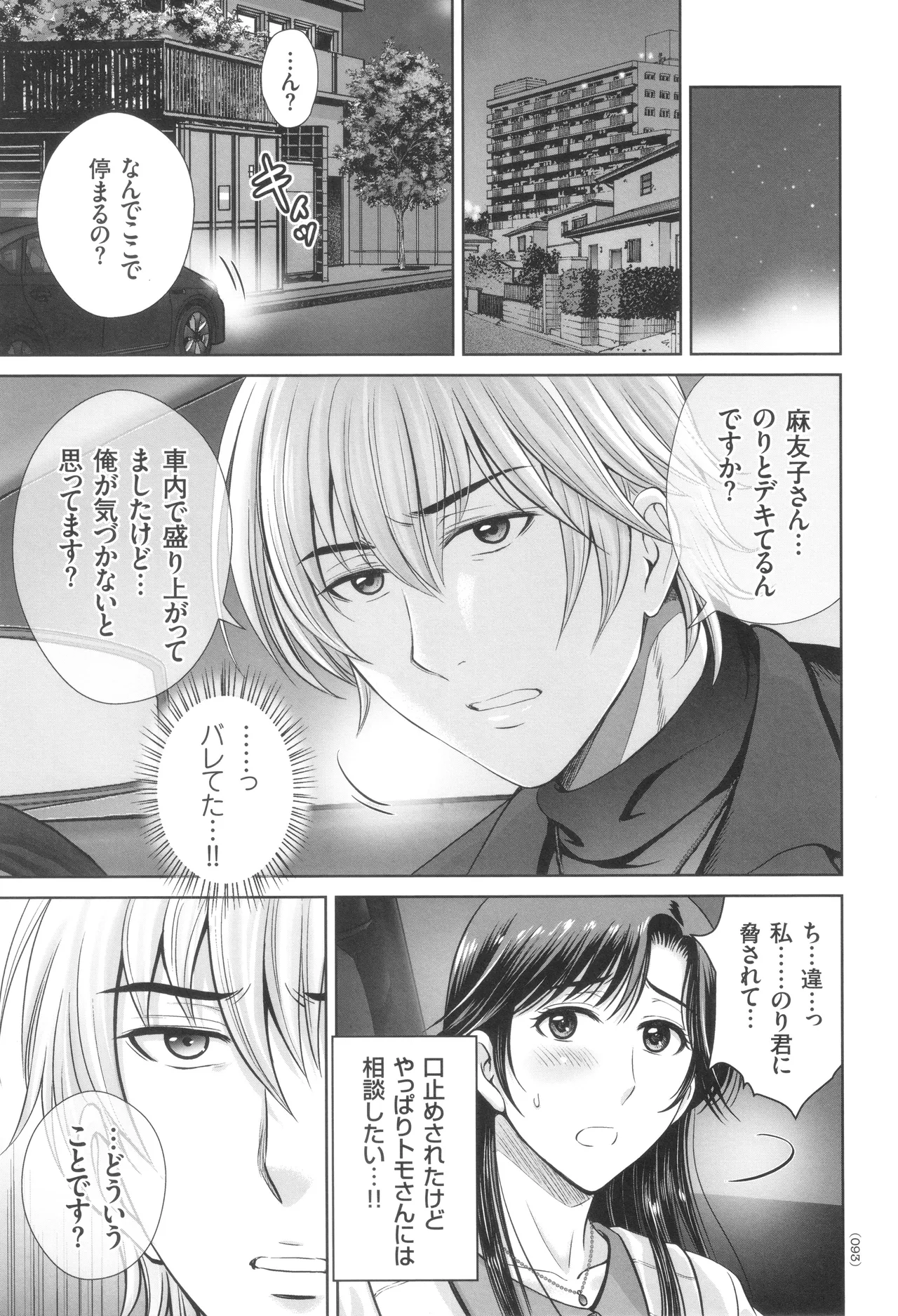 Game Furin Numa - Page 94