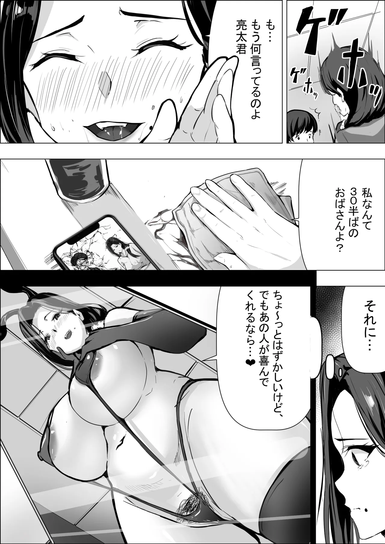 Hitozuma datte Dakaretai - Page 12