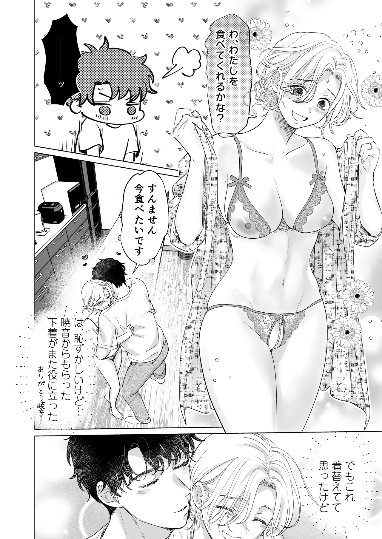 Ei-kun to Haramu Made Dekiai Kozukuri Kiroku - Page 24