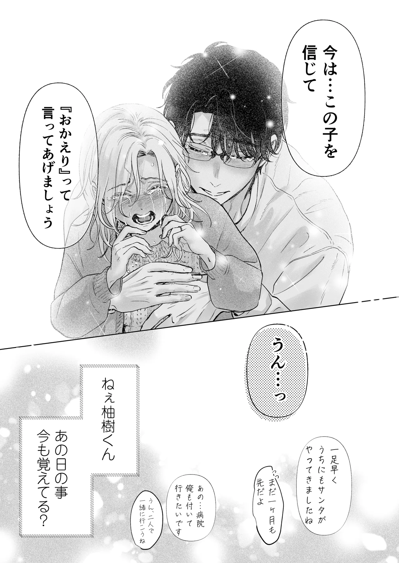 Ei-kun to Haramu Made Dekiai Kozukuri Kiroku - Page 85