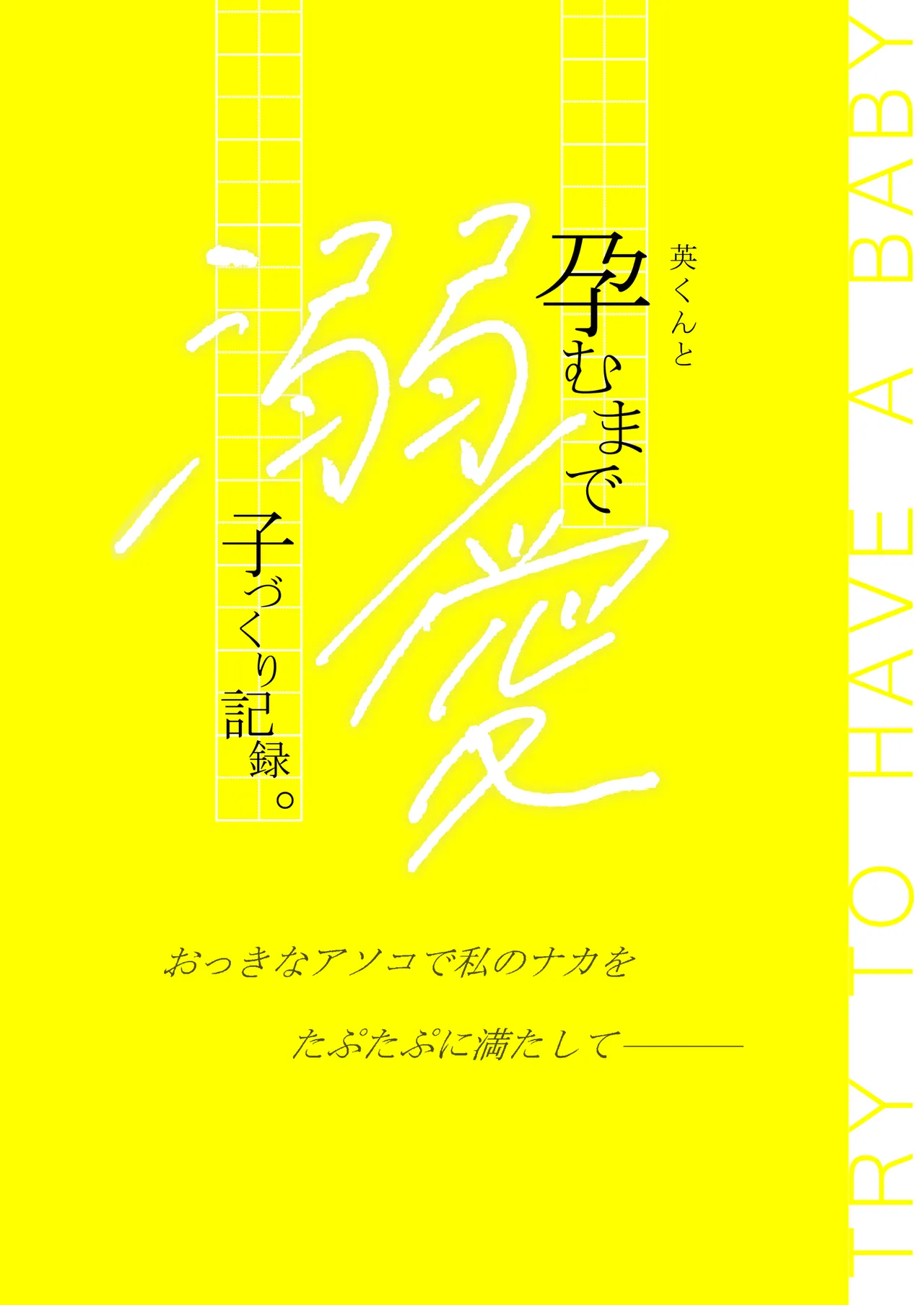 Ei-kun to Haramu Made Dekiai Kozukuri Kiroku - Page 91