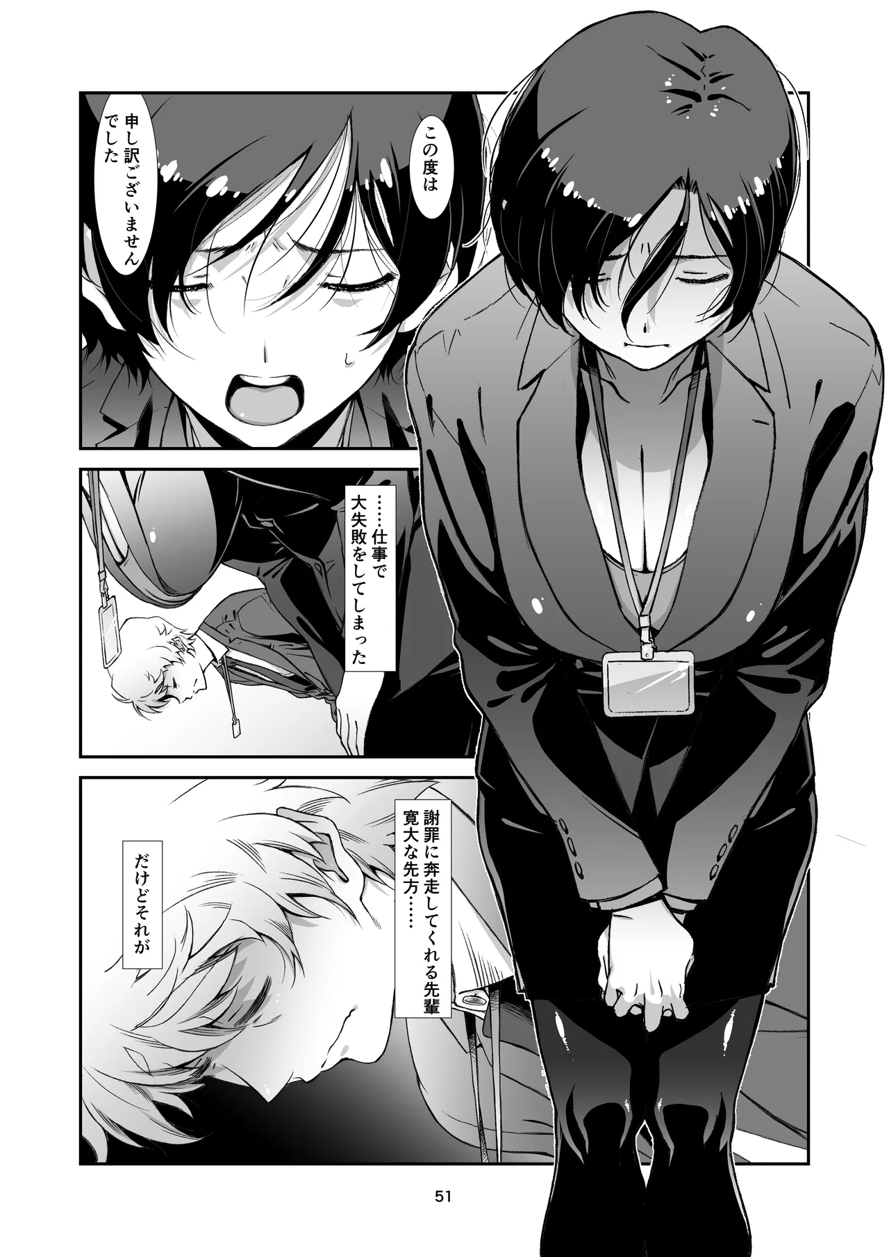 Choroi, Joushi Soushuuhen - Page 51