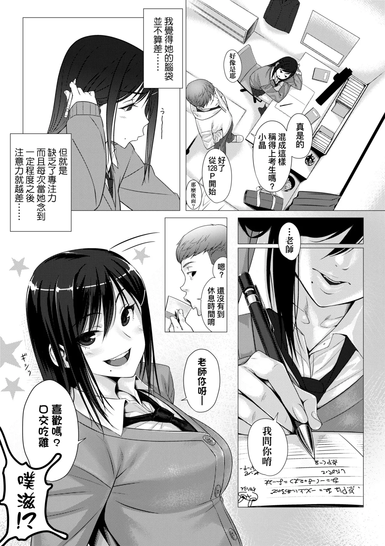 Enkou Sedai - Page 125