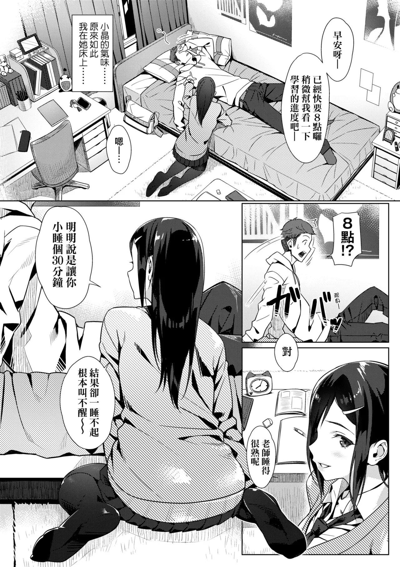 Enkou Sedai - Page 142