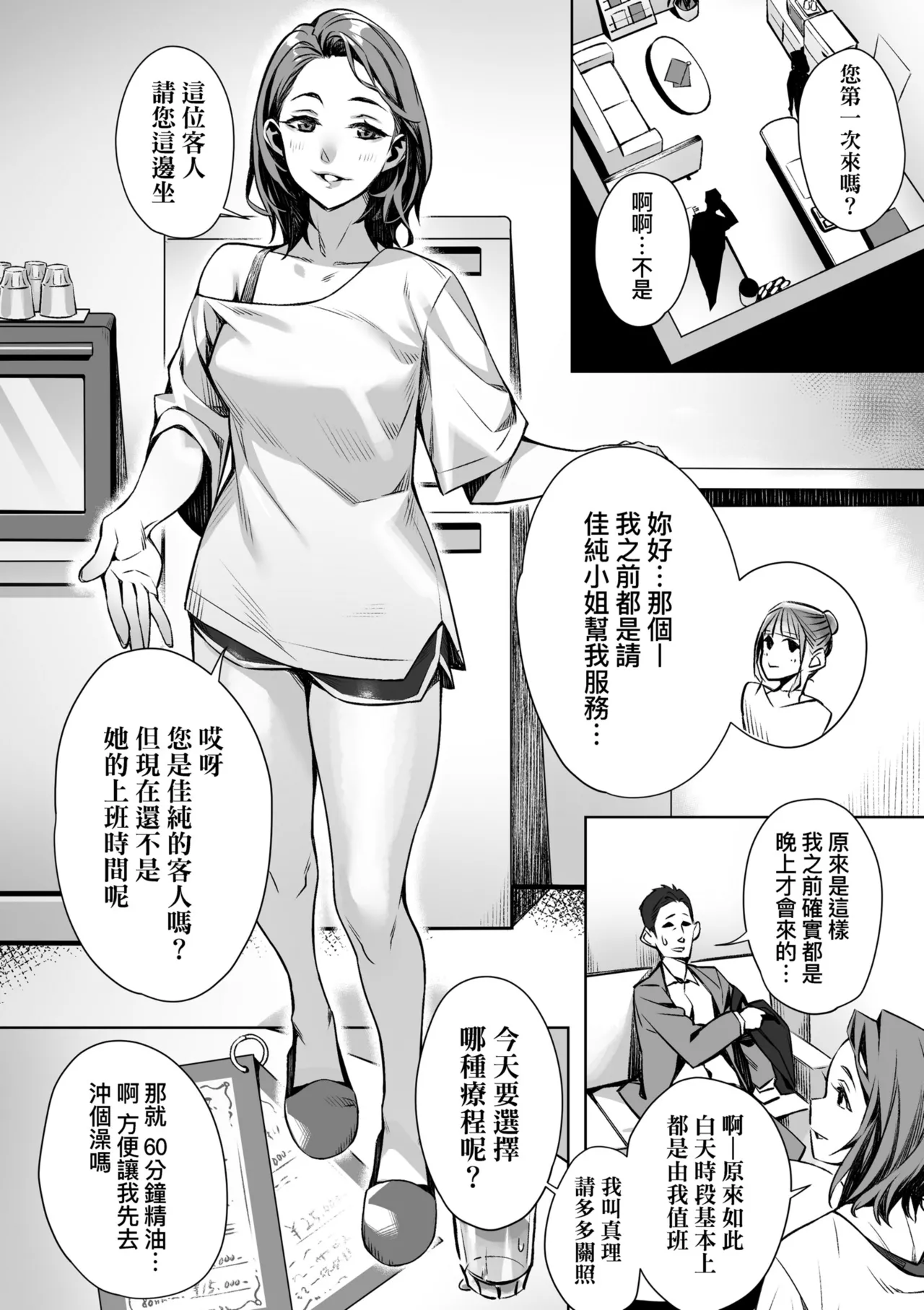 Enkou Sedai - Page 154