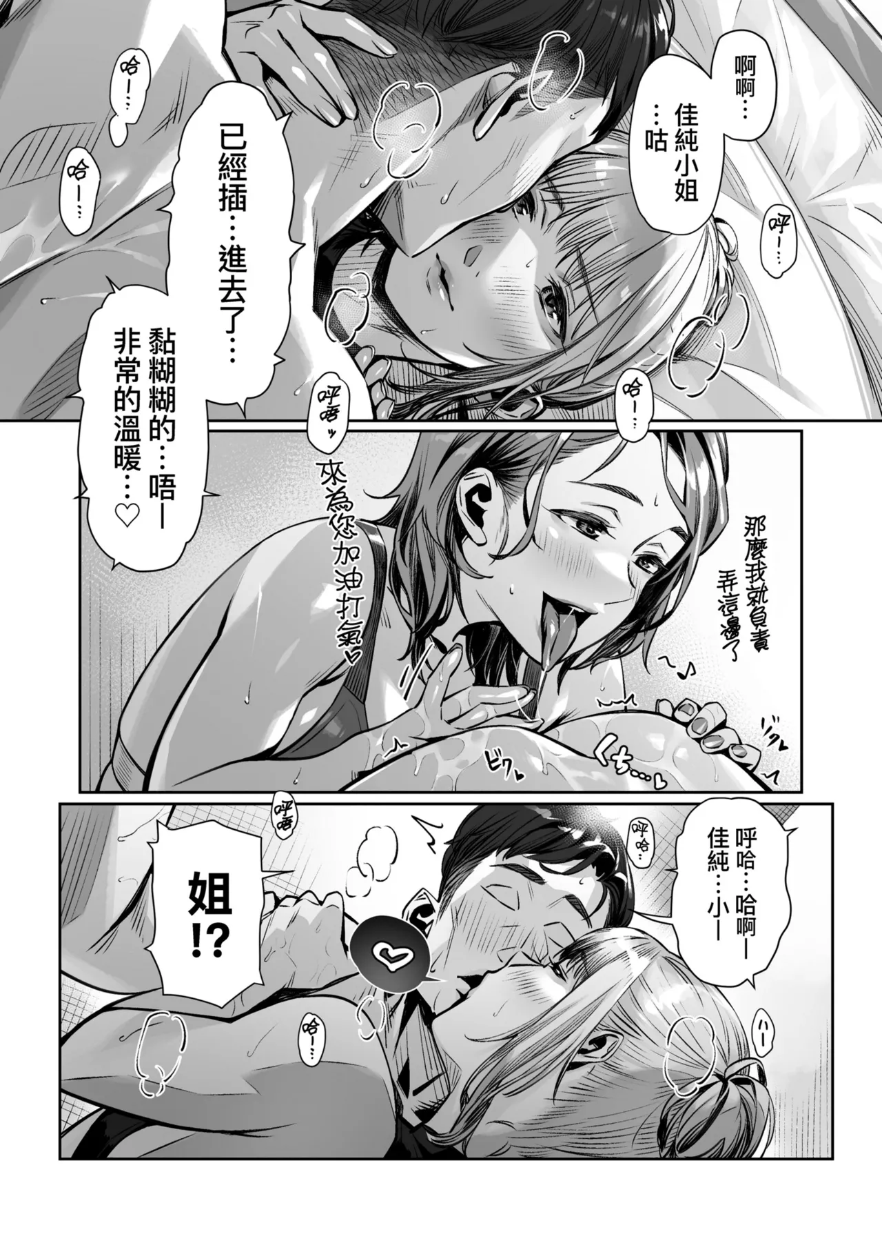 Enkou Sedai - Page 205