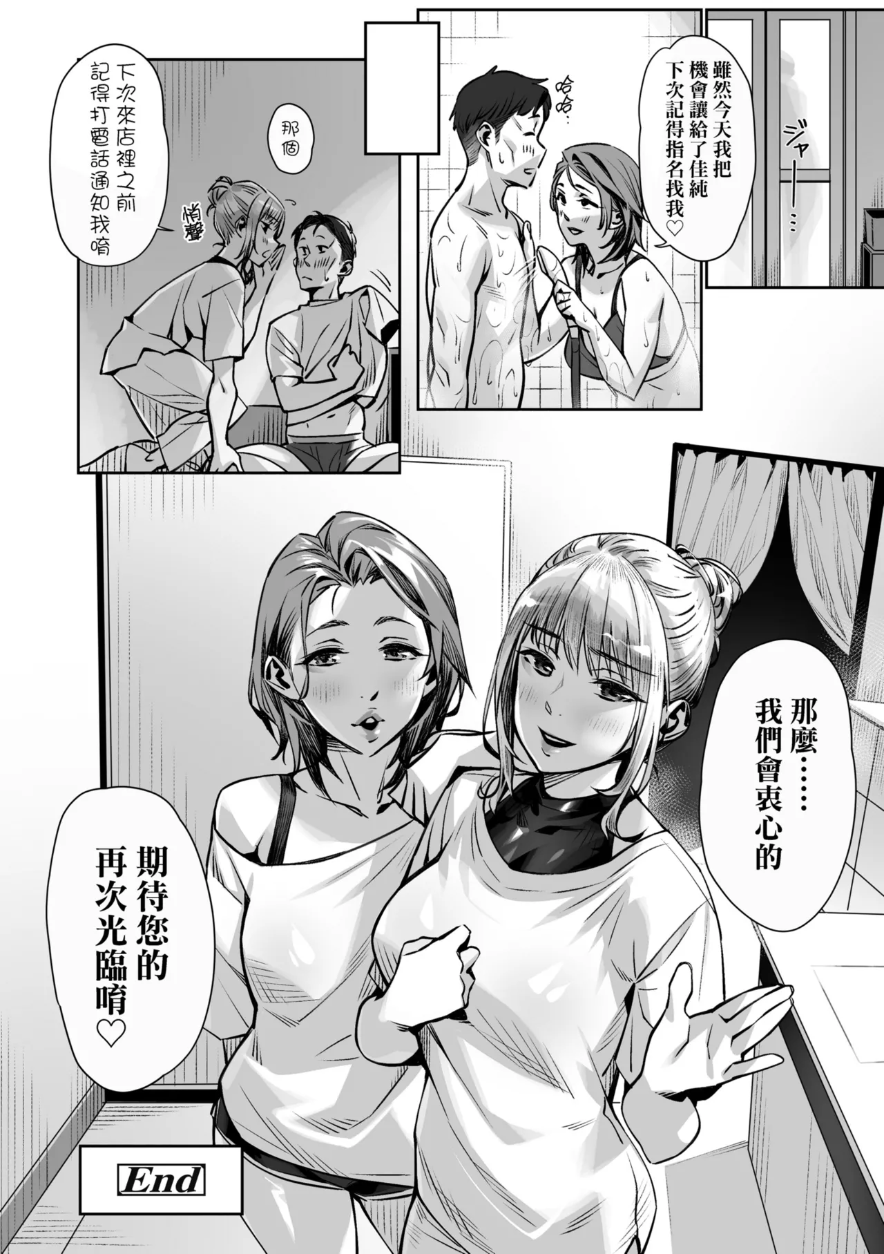 Enkou Sedai - Page 214