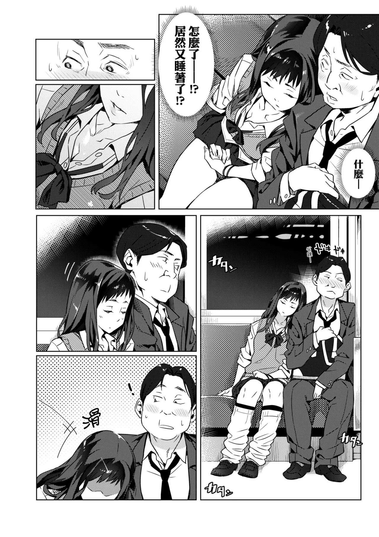 Enkou Sedai - Page 56
