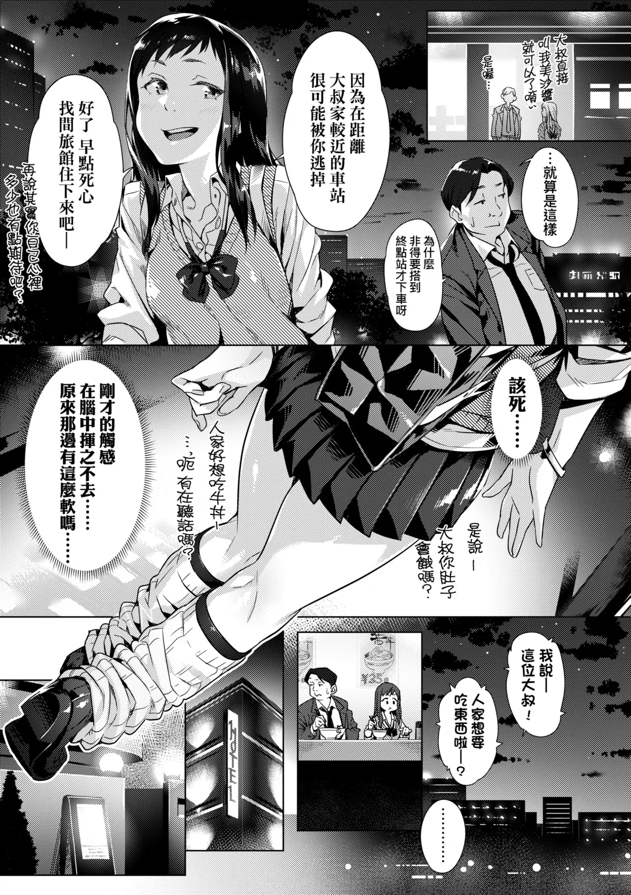 Enkou Sedai - Page 61