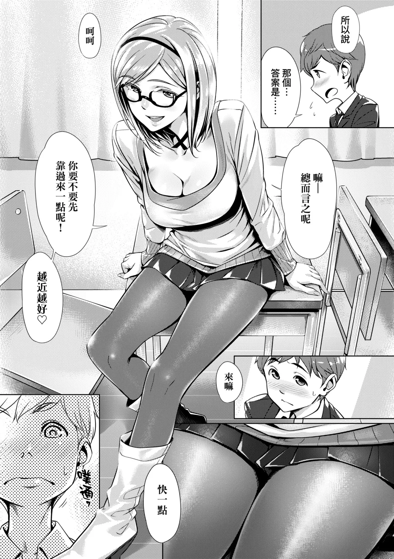 Enkou Sedai - Page 81
