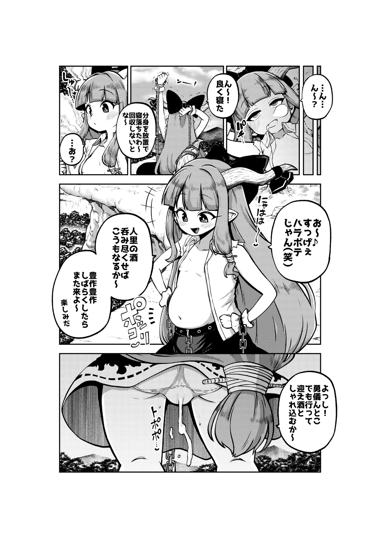人里を襲った萃香を襲った話 - Page 16