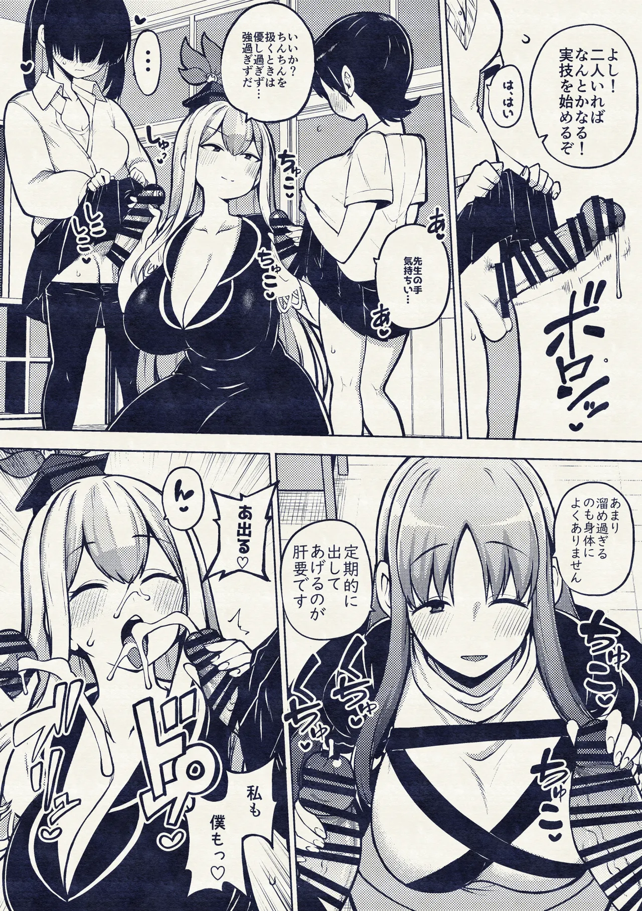 けーねと聖とふたなり少女の保健体育 - Page 14