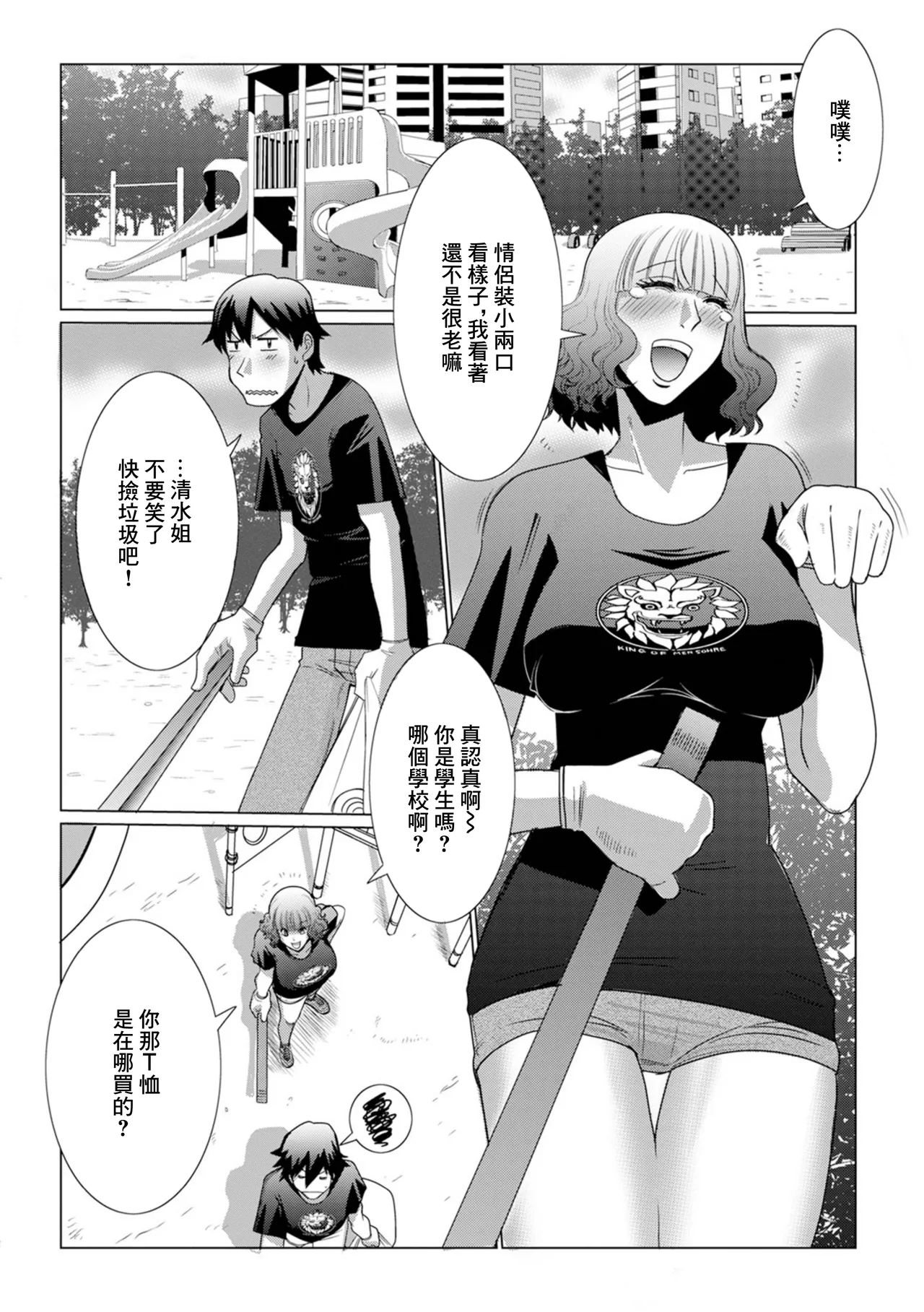 Tamatama Oku-sama Pair Lookx - Page 2