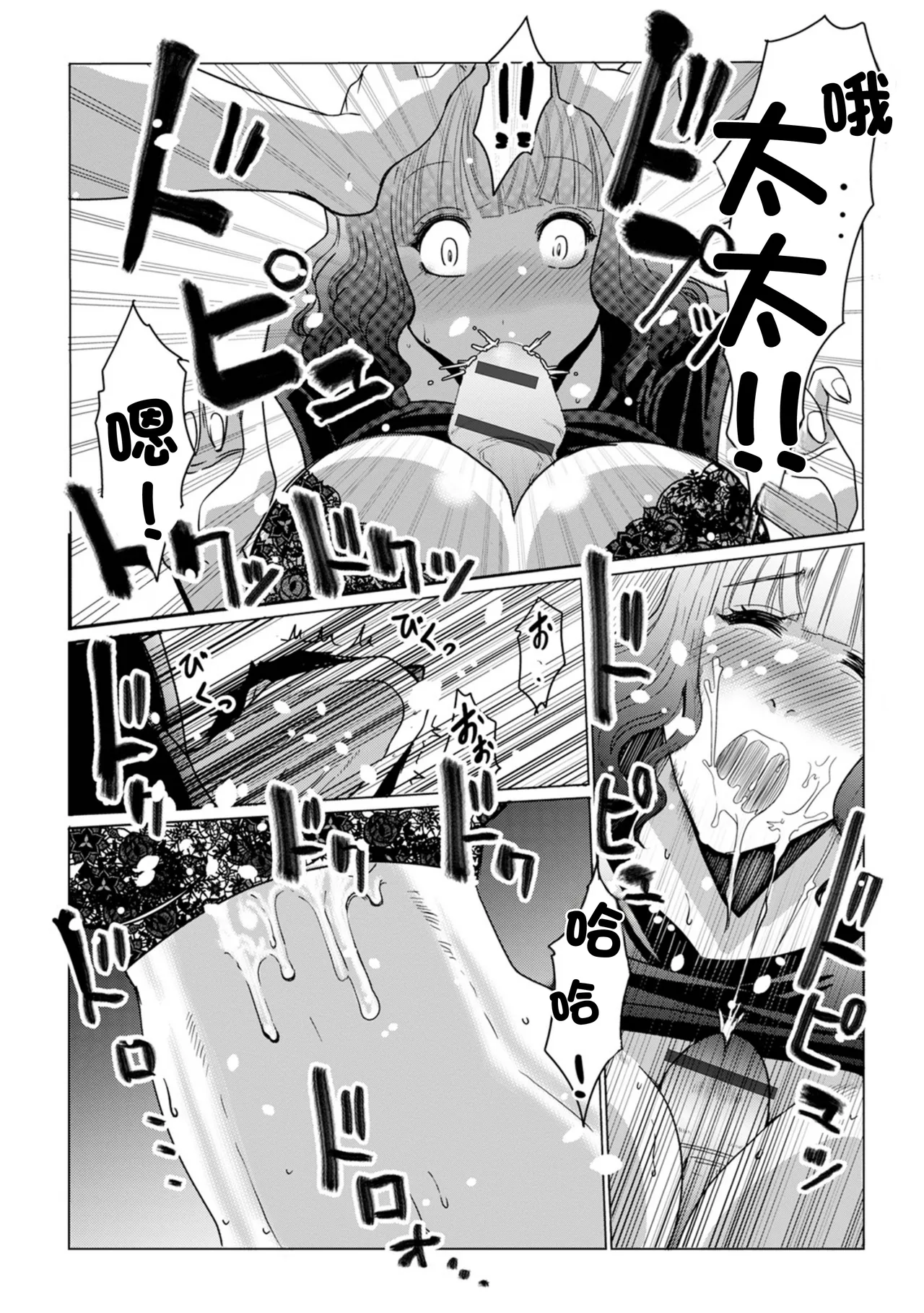 Tamatama Oku-sama Pair Lookx - Page 7